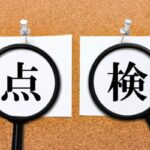 屋根の定期点検をしないとどうなる？メンテナンスの必要性と適切な時期